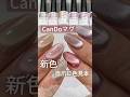 【キャンドゥマグネットジェル】新色は微粒子パールシリーズ!全6色の自爪に色見本! #キャンドゥネイル #キャンドゥジェルネイル #マグネットジェル