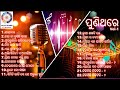 Puni thare vol1 odia all time hits   vol1     