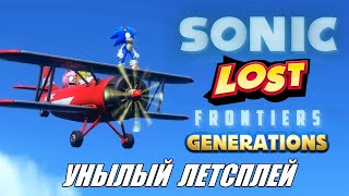 [Rus] Летсплей Sonic Frontiers. #1 [1080p60]