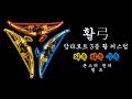 [몬헌월드] 맘타로트 활 3종 [뇌][수][화] 커스텀 & 맘타[화]vs안쟈활 개인적 평가