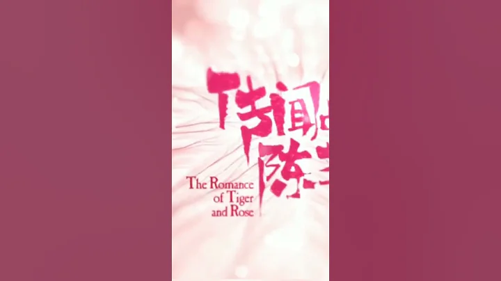 The romance of tiger and Rose teaser - DayDayNews