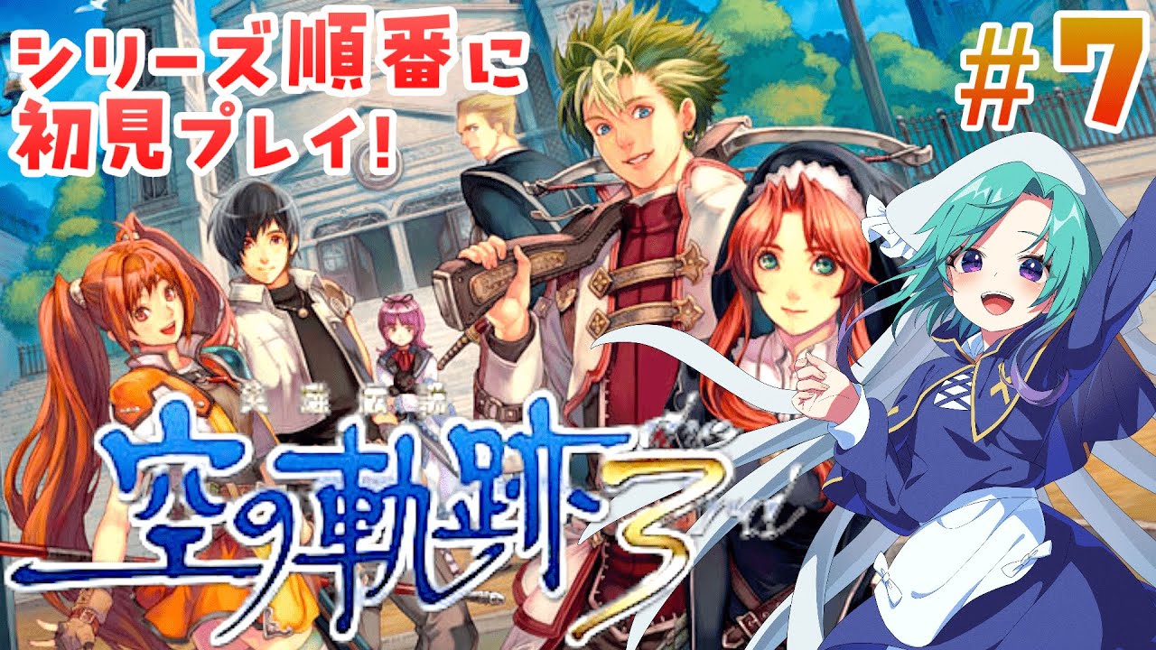 空の軌跡3rd PC版】＃7 楽園の少女～オーバルギア開発計画(後編