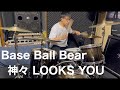 【Base Ball Bear】神々 Looks You / 叩いてみた 【ドラム】