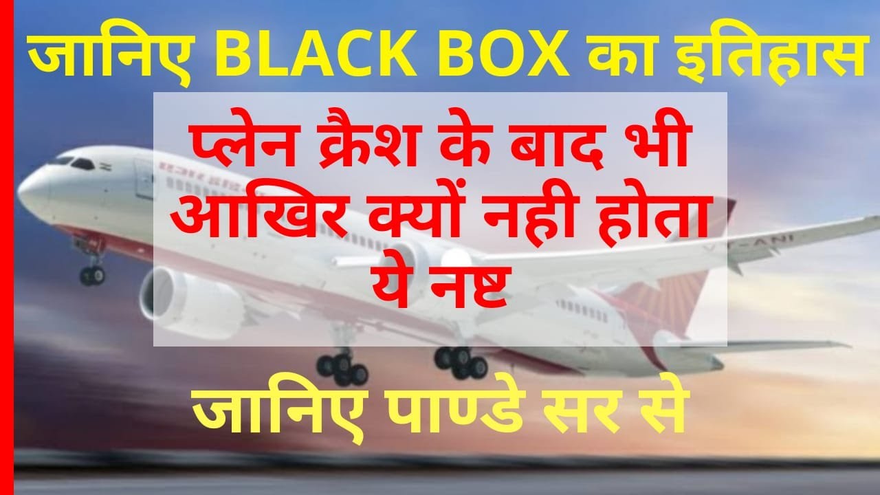 Airplane black boxes, explained What is Black Box? Flight Recorder