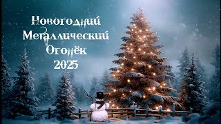 :    2025