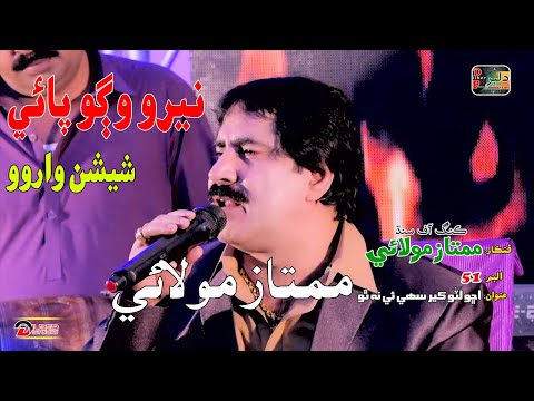 NERO WAGO PAI Singer Mumtaz Molai New Album Official Video Latest Sindhi Song 1080p