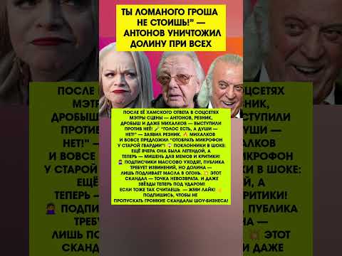 🔥 ДОЛИНА ОСКАНДАЛИЛАСЬ — МИХАЛКОВ ПРЕДЛОЖИЛ ОТОБРАТЬ МИКРОФОН! Новости шоу-бизнеса #новости #звезды