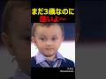 まだ3歳なのに酷いよ～