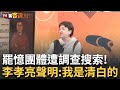 罷免活動風波
