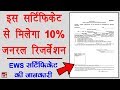 How to Get EWS Certificate - EWS सर्टिफिकेट कैसे बनवाये?