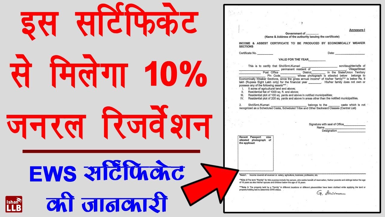Ews Full Form In Hindi How To Apply For Ews Certificate