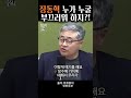 장동혁 누가 누굴 부끄러워 하는건가? #장성철 #장동혁 #국민의힘