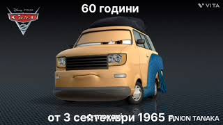 2 до 226 години (Updated) (Version 5) Part 2