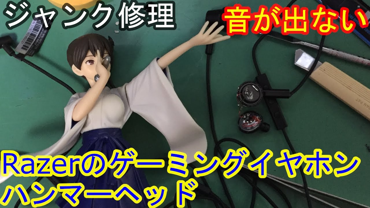ジャンク修理】断線したRazer ハンマーヘッドを分解修理【ゆっくり解説