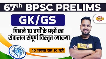 67TH BPSC PRELIMS | GK GS CLASS | GK GS FOR BPSC EXAM | GK GS LAST 10 YEAR PYQS | BY SHAILESH SIR