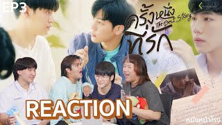 EP.3 ตอนจบ Reaction! ครั้งหนึ่งที่รัก The Best Story #หนังหน้าโรงxครั้งหนึ่งที่รัก