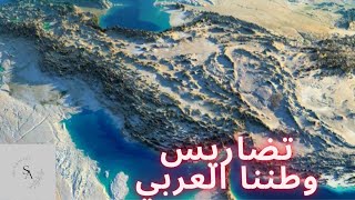 تضاريس وطننا العربي للصف الثاني الاعدادي