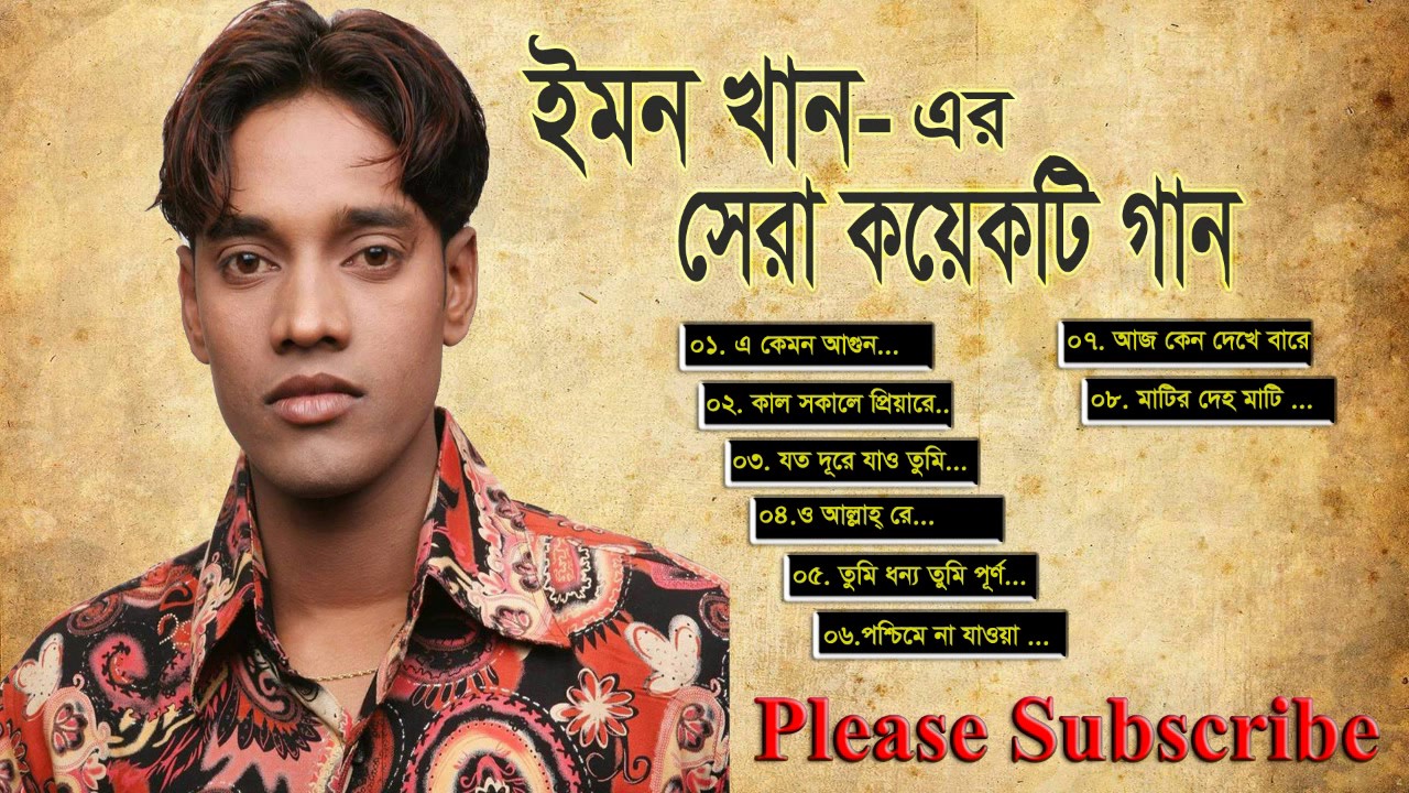 Best of Emon Khan | Top Song Emon Khan 2017 | Bangla Song Emon Khan ...