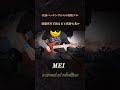 バッキングからの流れが強烈なギターソロ【 MEI / a crowd of rebellion】 #guitarcover