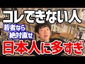 こういう怒り方する人は人生損してます。※●●な人ほど感情をコントロールできない。コレをすることで怒りがプラスになる。※大人のイライラ処世術!? 【DaiGo/切り抜き】