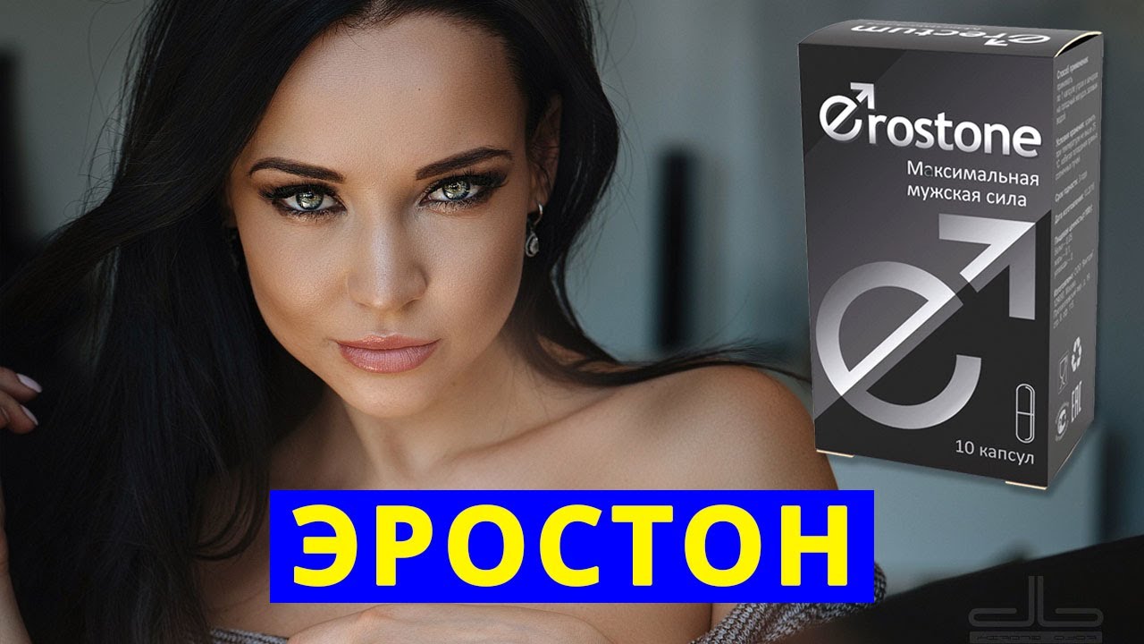 Где в Иркутске Купить Эростон - YouTube