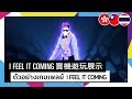 Just Dance 2019 I Feel It Coming By The Weeknd Feat Daft Punk Official Track Gameplay 