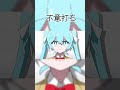 不意打ち #ボカロ