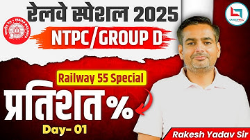 Railway 55 Days Special 2025 | NTPC & Group D | Math