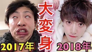 【整形メイク】イケメンになってみんな人生やり直そう！！【禊 GOSSOあり】
