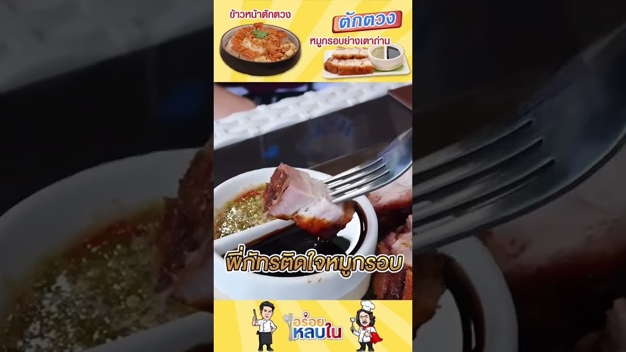 🔥 ช่องหมูกรอบแน่นวล  ย่างด้วยเตาถ่าน ไม่ใช่ไฟเมรุนะคร้าบบบ