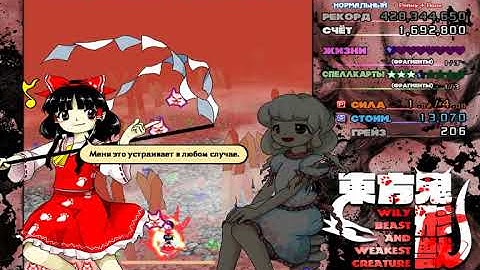 Touhou 17 WBaWC - Strange STAGE 1 Replay Bug - Как оно туда попало? Бессмертная Рейму! Горящая вода.