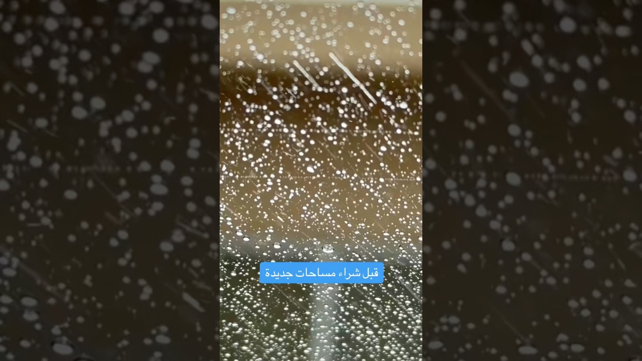 قبل تغيير مساحات السيارة