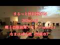 まるっと秋田博2026 2026.5.30 郷土芸能演舞ステージ セクション3-1 なまはげ太鼓(男鹿市) #akita #秋田 #太鼓 #祭 #oga #drum
