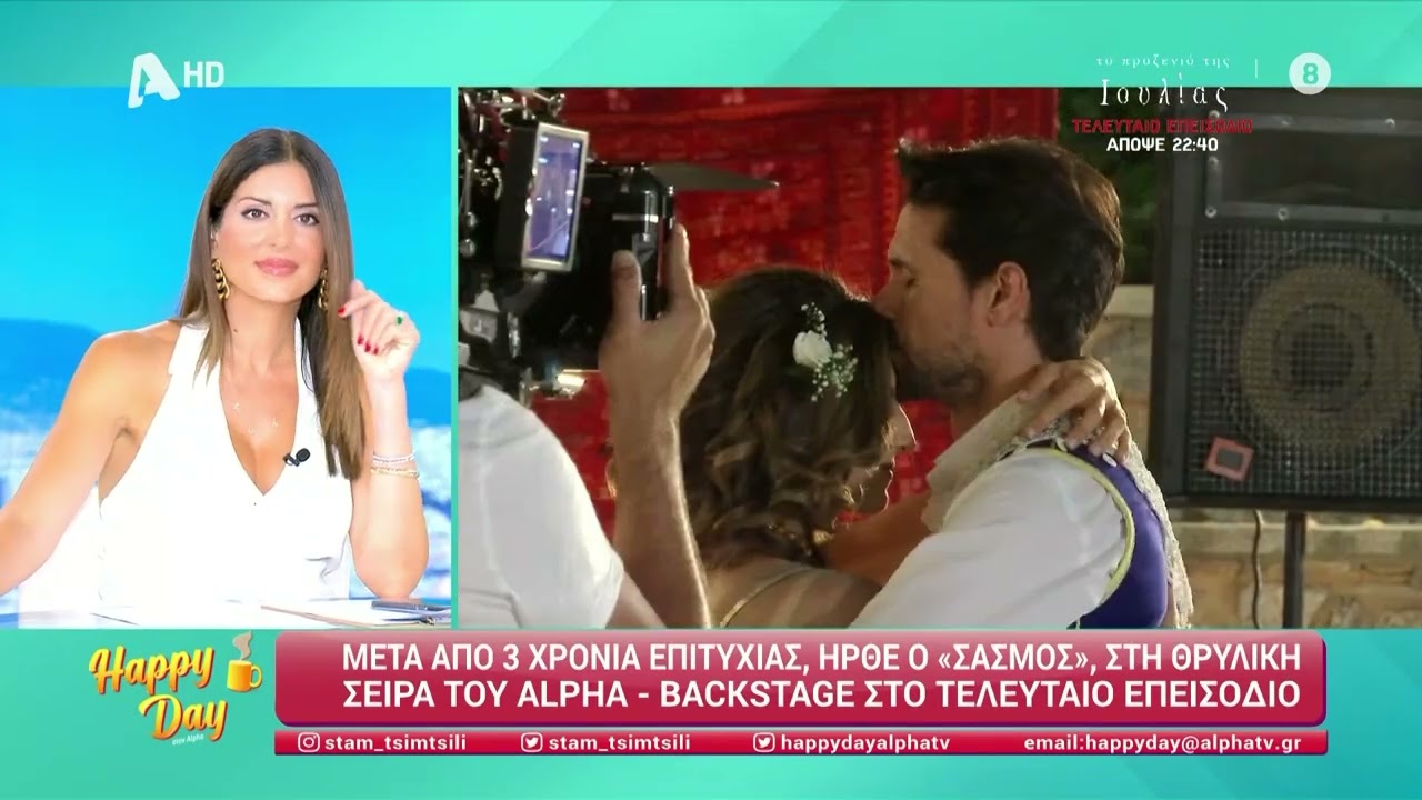 Backstage στο τελελευταίο επεισόδιο του Σασμού | Happy Day 04/07/2024