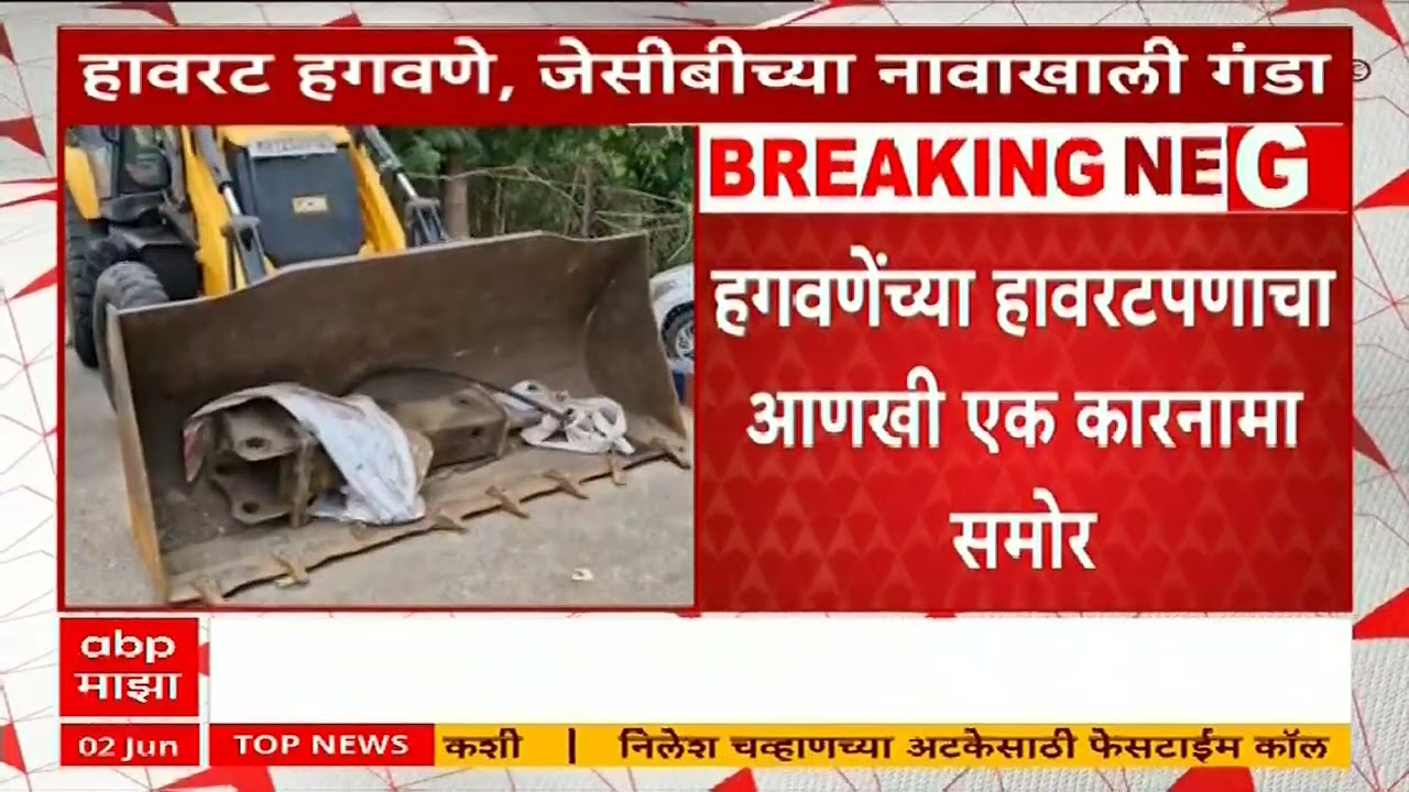 Rajendra Hagawane Case :