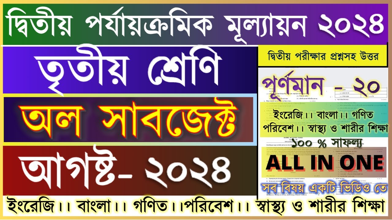 Class 3 All Subjects Second summative Evaluation 2024 Question & Answer ...