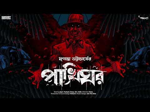 Pakhighar, YouTube-এর ছবি
