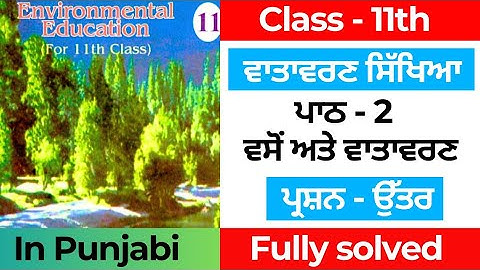 Class 11th evs chapter 2 question answer fully solved in punjabi medium #pseb #solution
