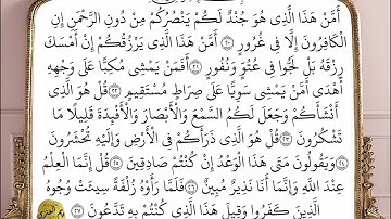 سورة الملك (٢٠-٢٧) ريم العنزي