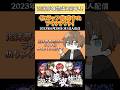 【くにくん】泡沫夢夜物語3周年!!ラップ制作中のアクシデントとは? #すたぽら #すたぽら切り抜き #くにくん #すたぽら切り抜き隊