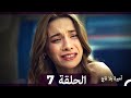 أميرة بلا تاج الحلقة 7 Arabic Dubbed النسخة الطويلة 