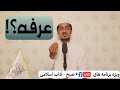 عرفه عرفه