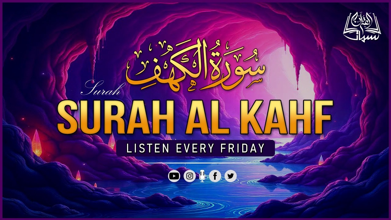 سورة الكهف كاملة _ القارئ محمد هشام surat al kahf