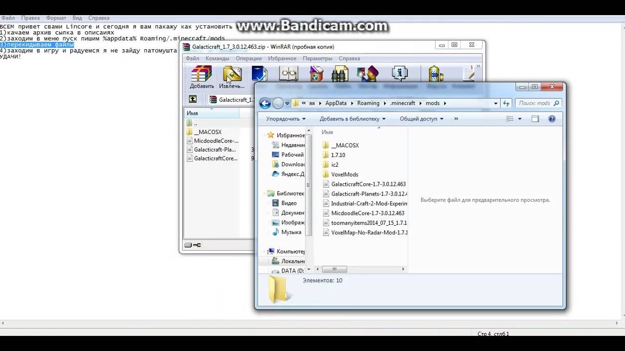 Как Правильно Установить Мод Galacticraft На Майнкрафт 1.7.10.
