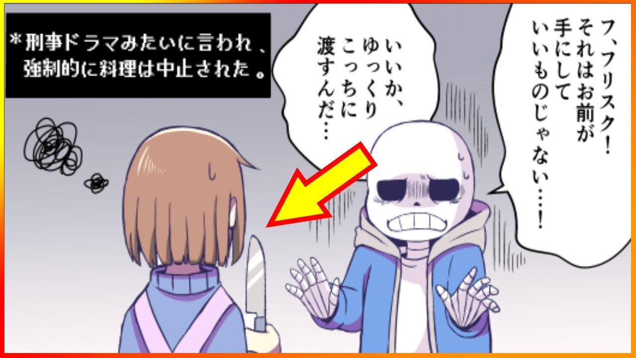 Undertale の犬をなでたい フリスク フラウィー中心 マンガ動画 アンダーテールとは Youtube