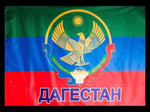 New Anthem of the Republic of Dagestan