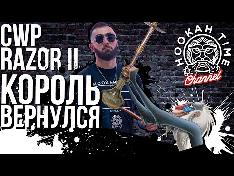 HT №163.  CWP RAZOR II  за 25 000 рублей. !