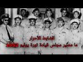 بعد مرور 71 عام على ثورة 23 يوليو 1952 ما مصير مجلس قيادة الثورة أو الضباط مصير الضباط الأحرار بعد مرور 71 عام على ثورة 23 يوليو 1952 ما مصير مجلس قيادة الثورة أو الضباط مصير الضباط الأحرار