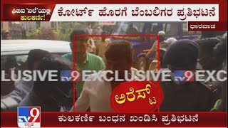 Full Exclusive Visuals: Vinay Kulkarni Medical Checkup Ends; Taken For Court By CBI News