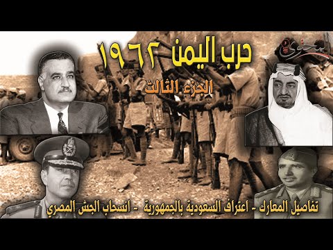 حرب اليمن | الجزء الثالث | المرحلة الاخيرة في حرب اليمن